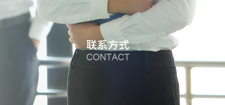 聯系方式