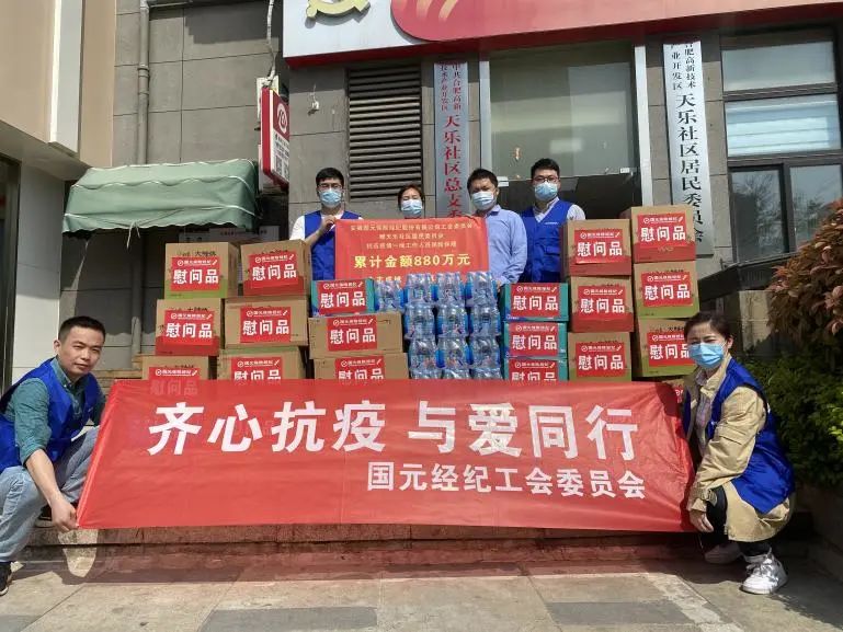 疫情防控,國元經紀在行動!