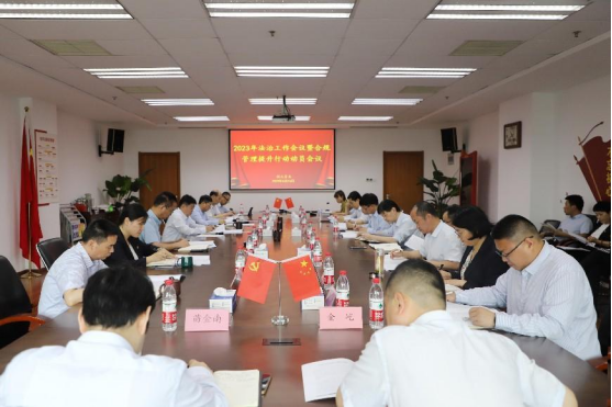 國(guó)元資本召開2023年法治工作會(huì)議暨合規(guī)管理提升行動(dòng)動(dòng)員會(huì)