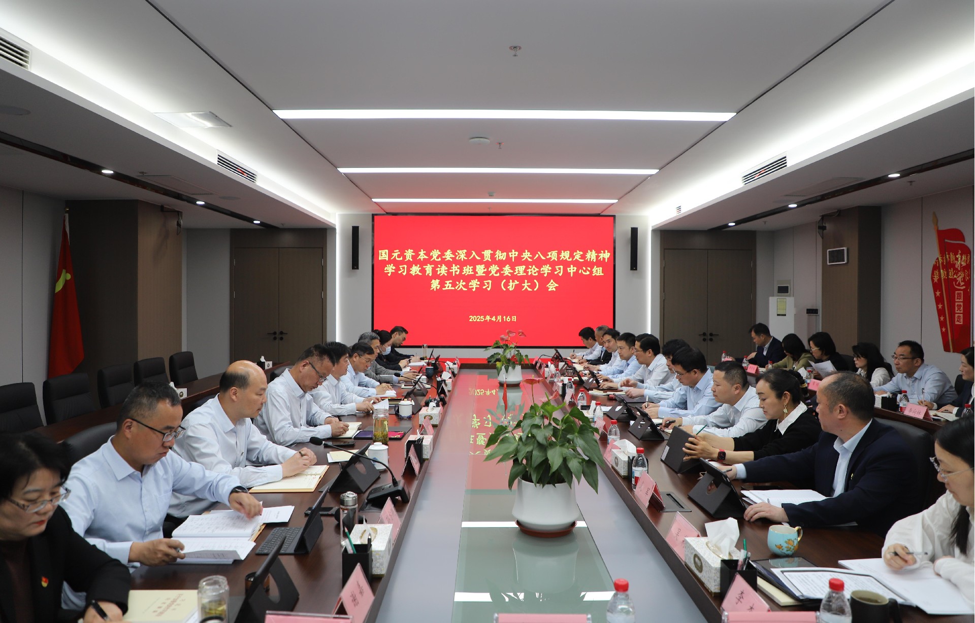 國元資本黨委舉辦深入貫徹中央八項規定 精神學習教育讀書班