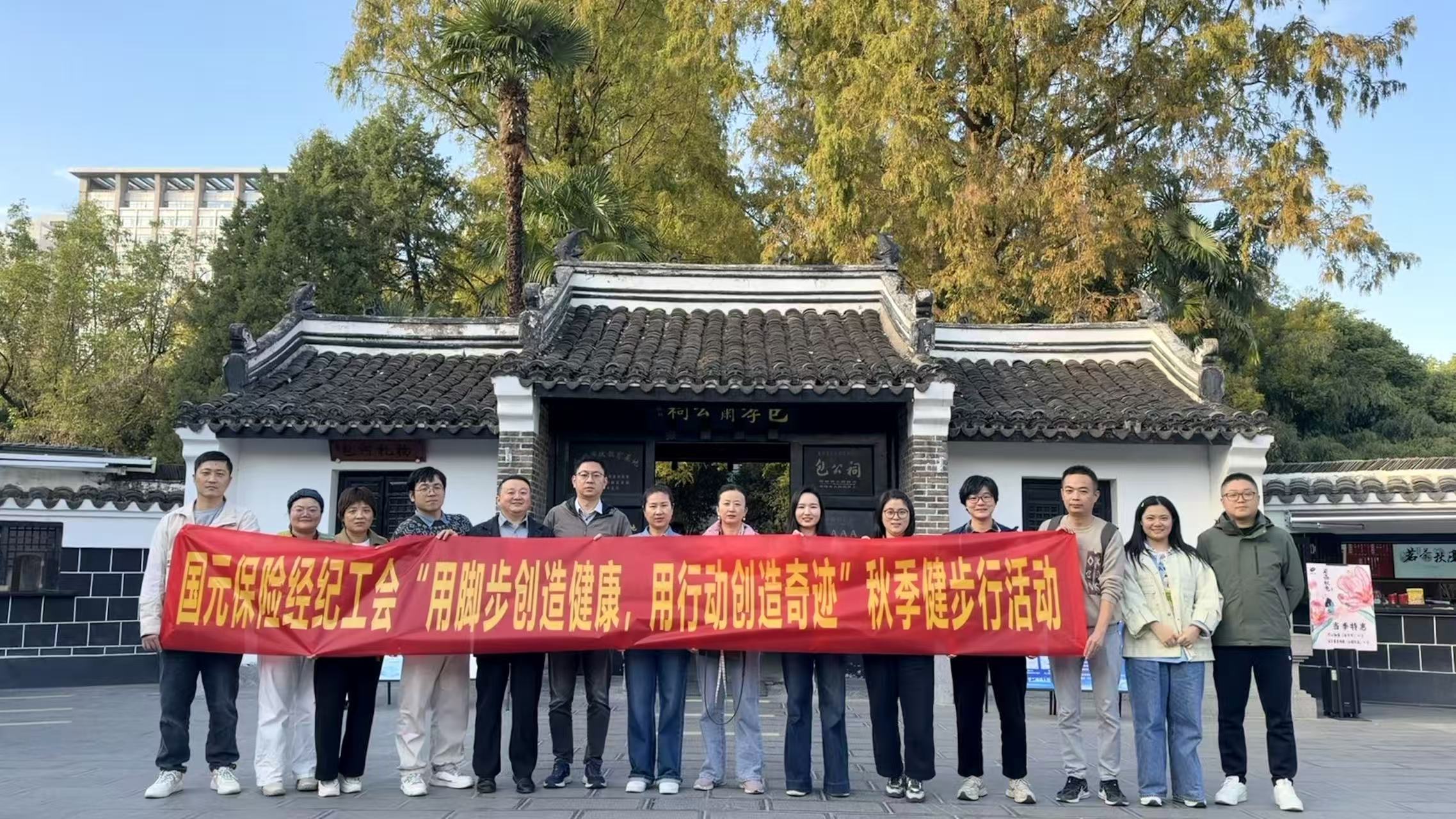 國元保險經紀工會組織秋季健步行活動